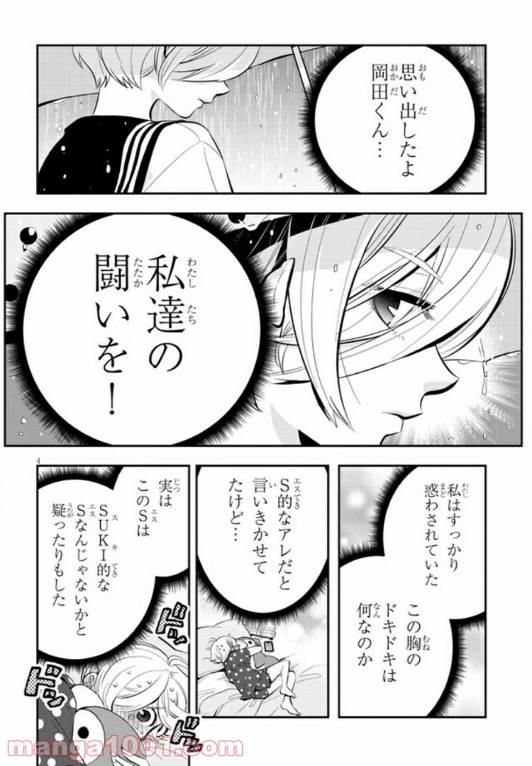 ギリギリ遮る片桐さん 第7話 - Trang 4