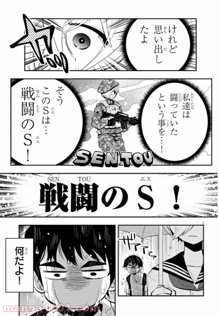 ギリギリ遮る片桐さん 第7話 - Trang 5