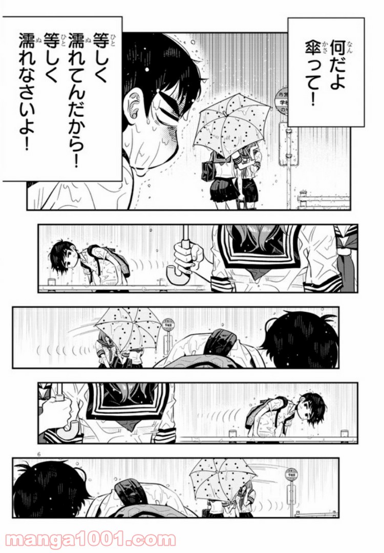 ギリギリ遮る片桐さん 第7話 - Trang 6