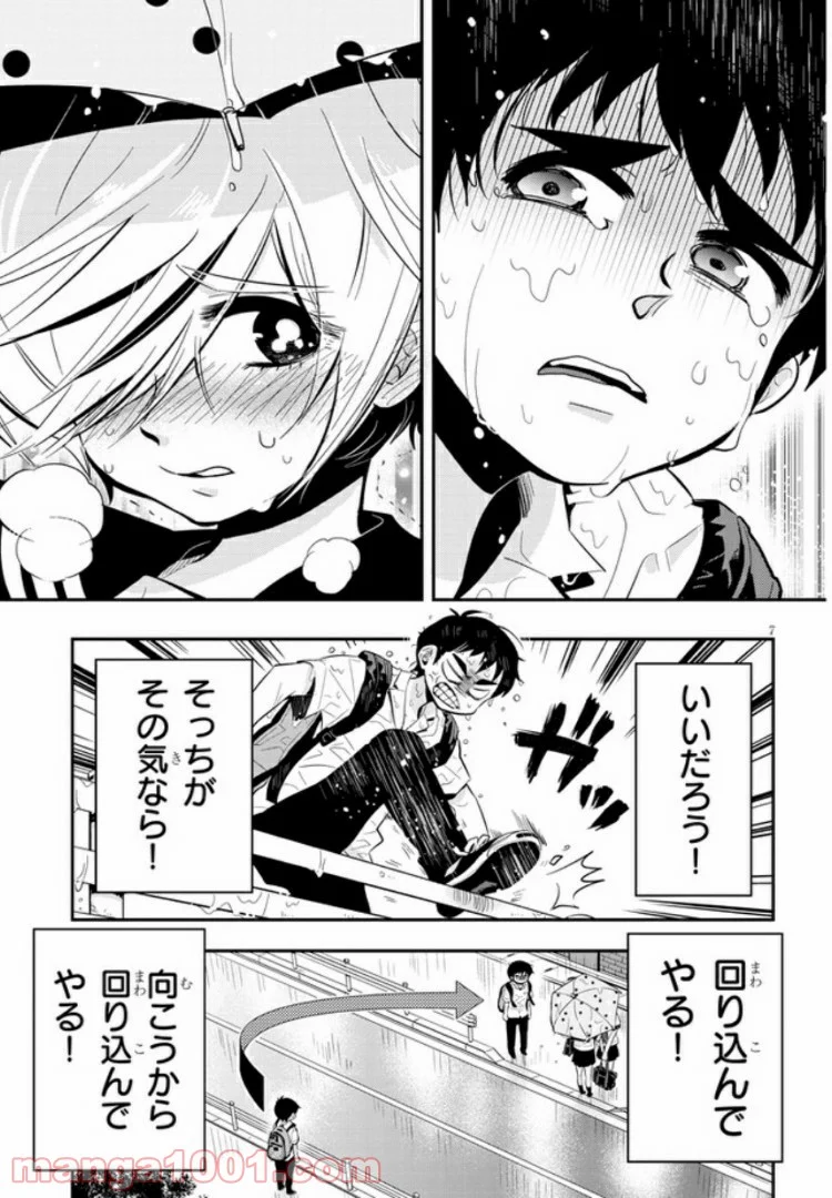ギリギリ遮る片桐さん 第7話 - Trang 7