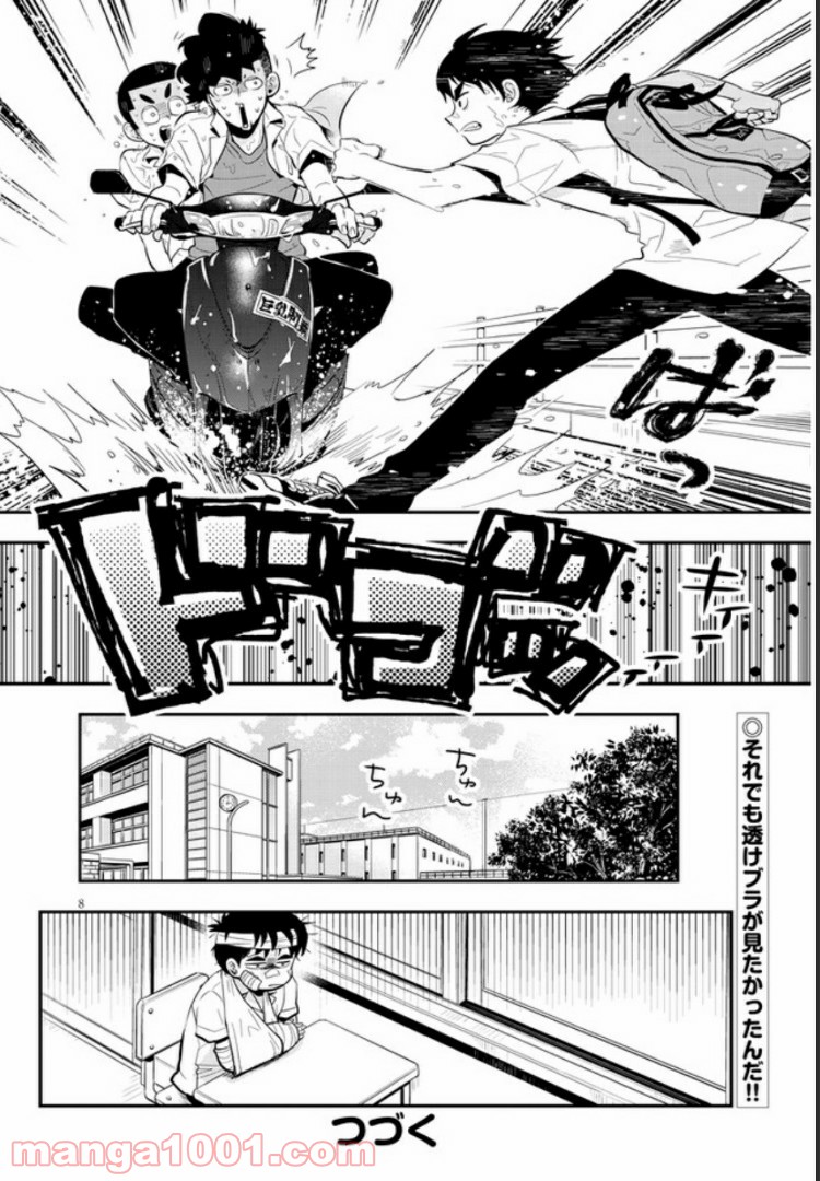 ギリギリ遮る片桐さん 第7話 - Trang 8