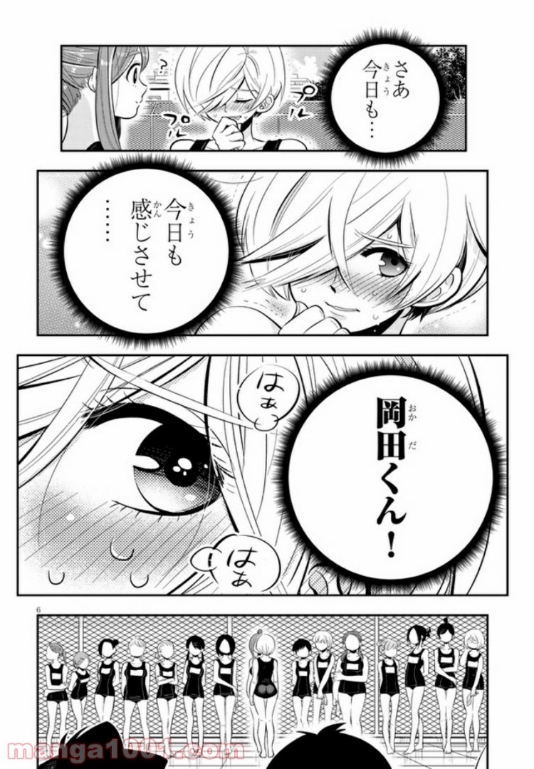 ギリギリ遮る片桐さん - 第8話 - Page 6