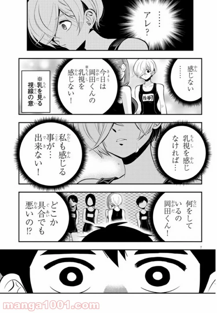 ギリギリ遮る片桐さん - 第8話 - Page 7