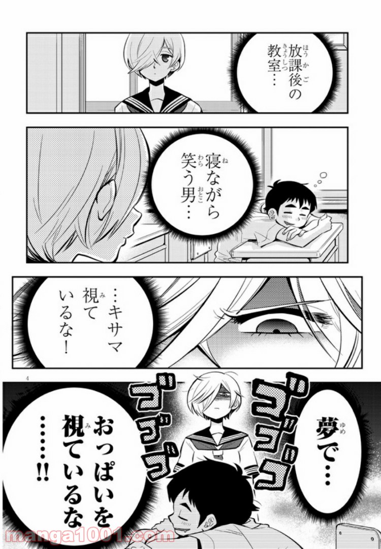 ギリギリ遮る片桐さん - 第9話 - Page 4