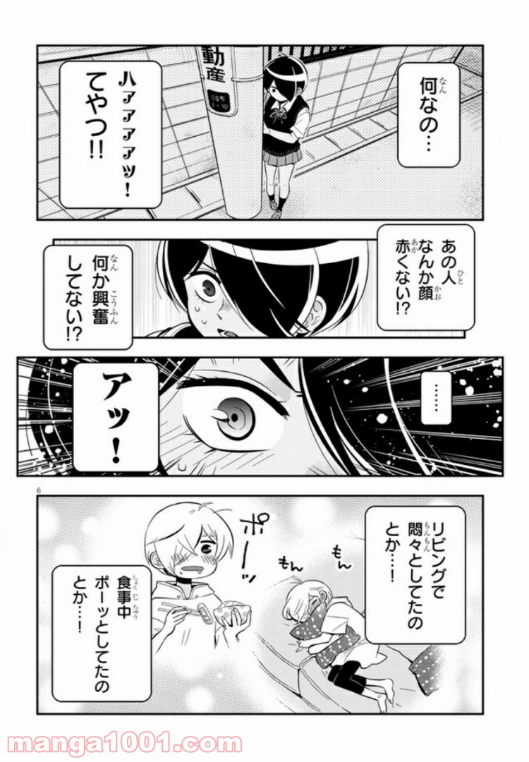 ギリギリ遮る片桐さん - 第10話 - Page 6