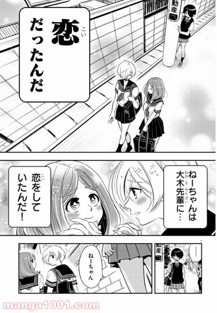 ギリギリ遮る片桐さん - 第10話 - Page 7