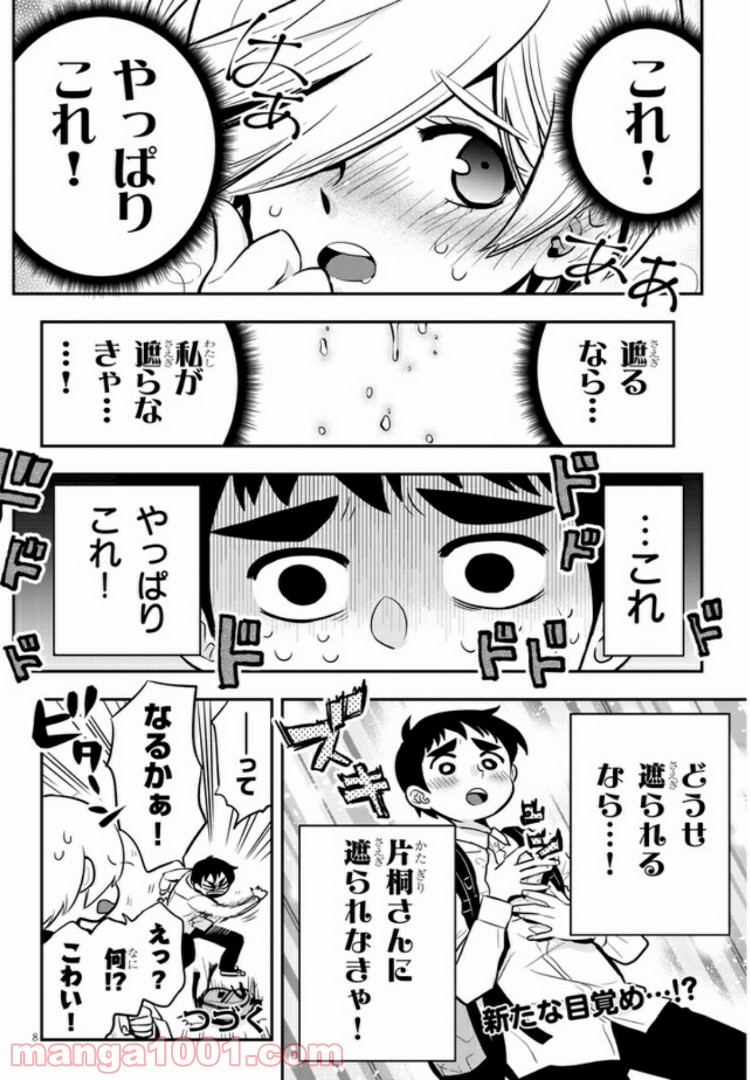ギリギリ遮る片桐さん 第13話 - Trang 8