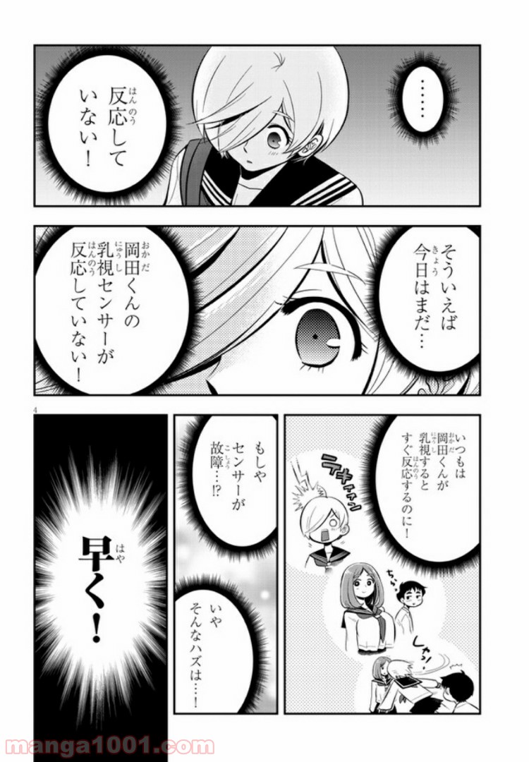 ギリギリ遮る片桐さん - 第14話 - Page 4