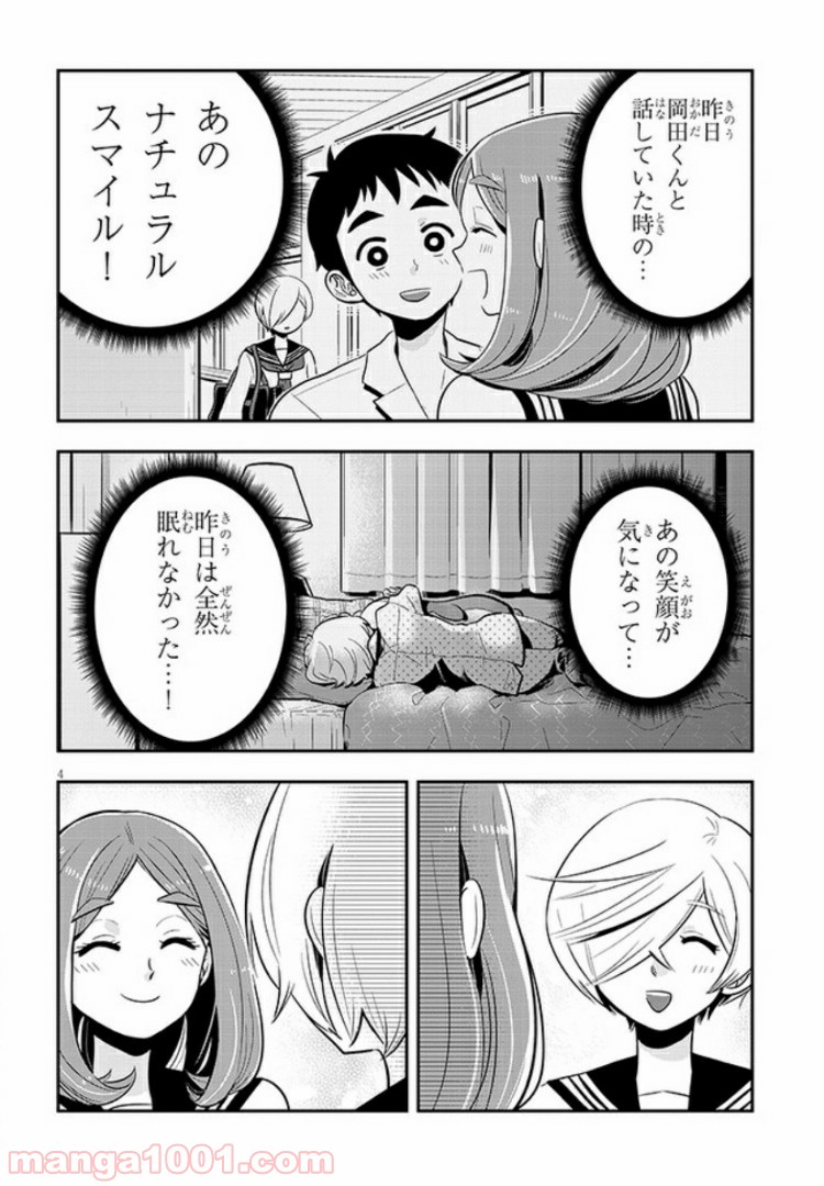 ギリギリ遮る片桐さん - 第15話 - Page 4