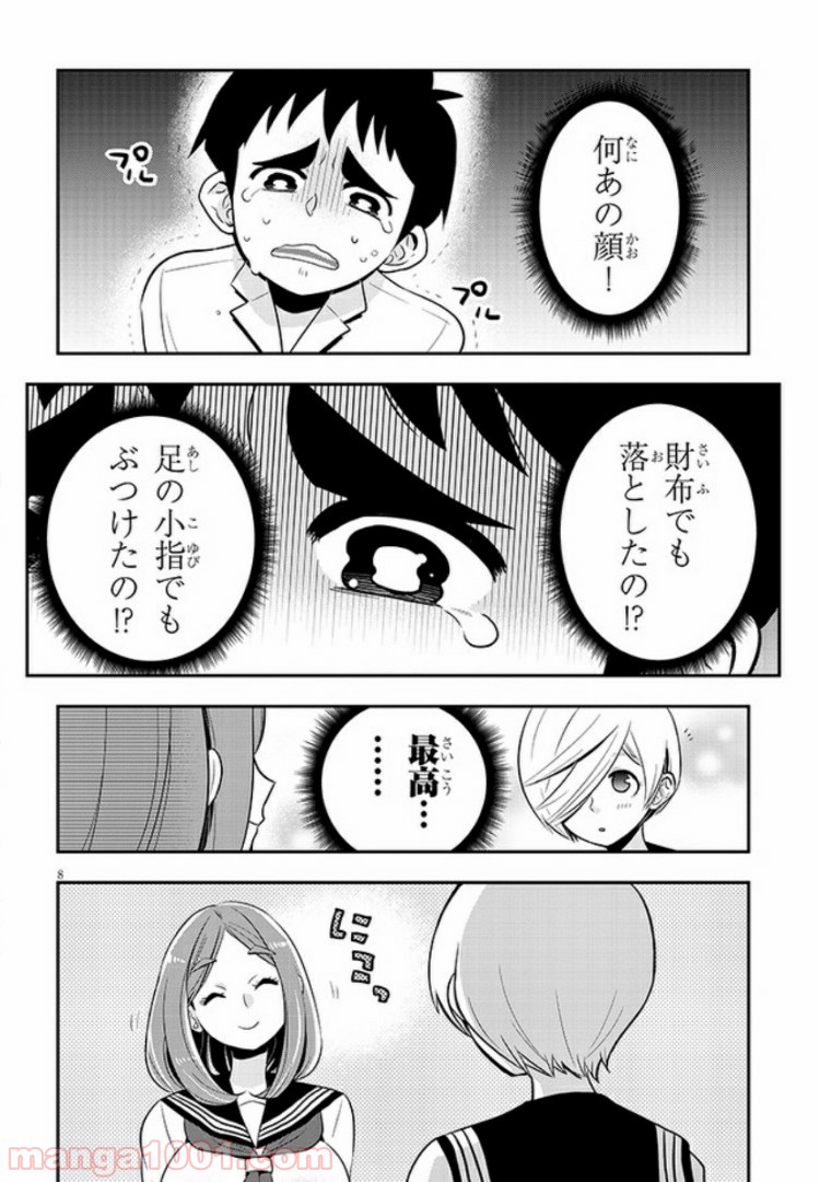 ギリギリ遮る片桐さん - 第15話 - Page 8