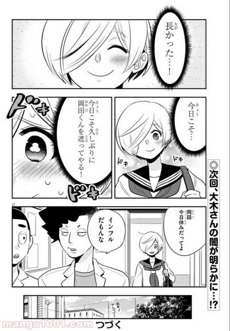 ギリギリ遮る片桐さん 第16話 - Trang 12