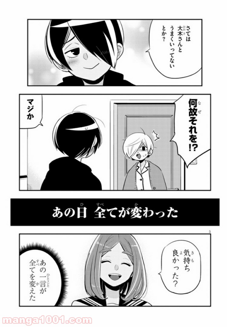 ギリギリ遮る片桐さん 第16話 - Trang 5