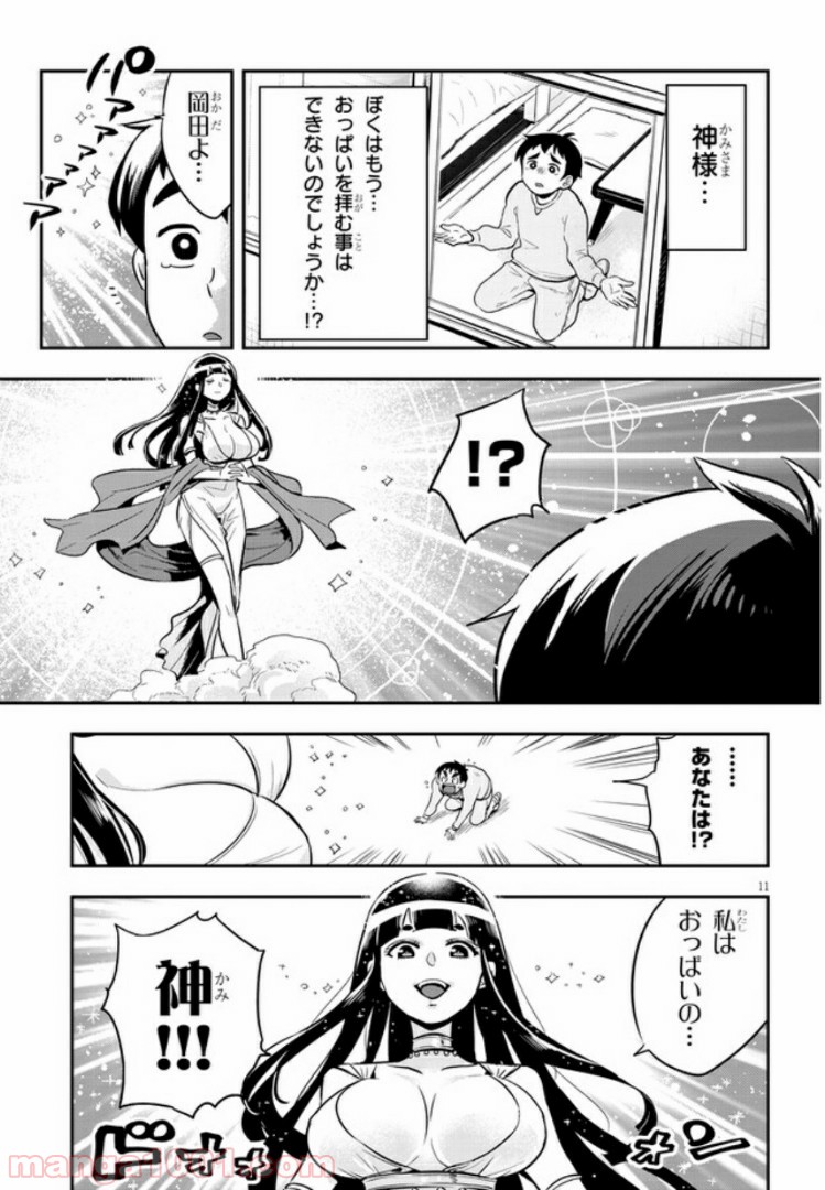 ギリギリ遮る片桐さん - 第17話 - Page 11