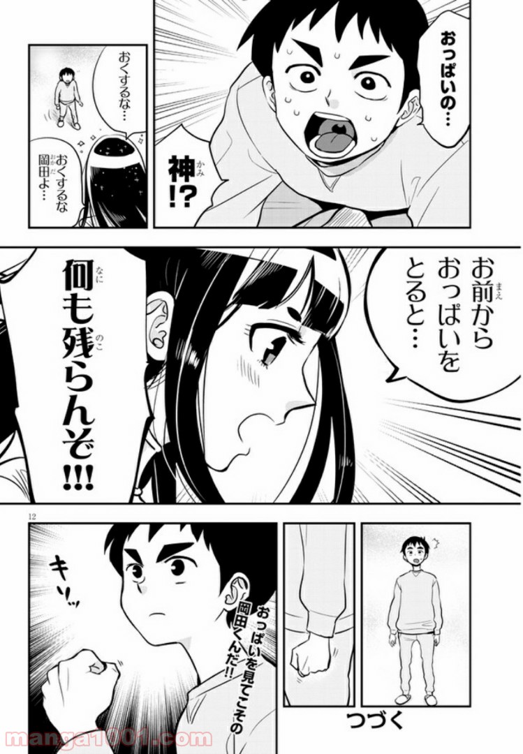 ギリギリ遮る片桐さん - 第17話 - Page 12