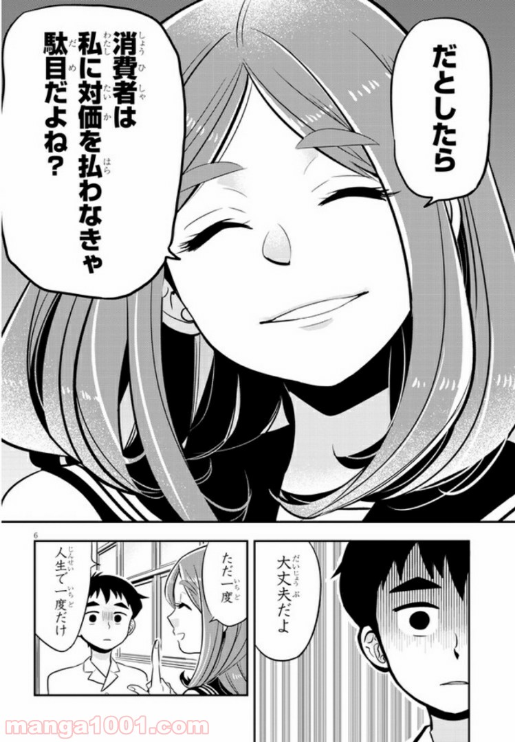 ギリギリ遮る片桐さん - 第17話 - Page 6