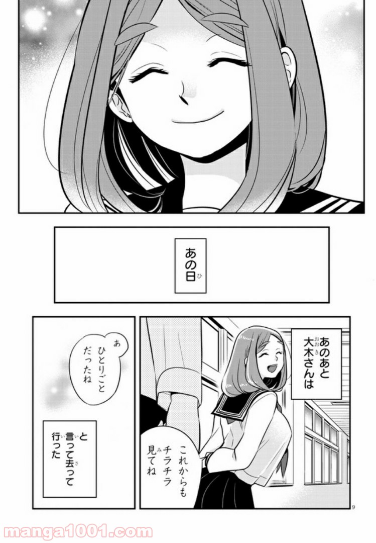 ギリギリ遮る片桐さん - 第17話 - Page 9