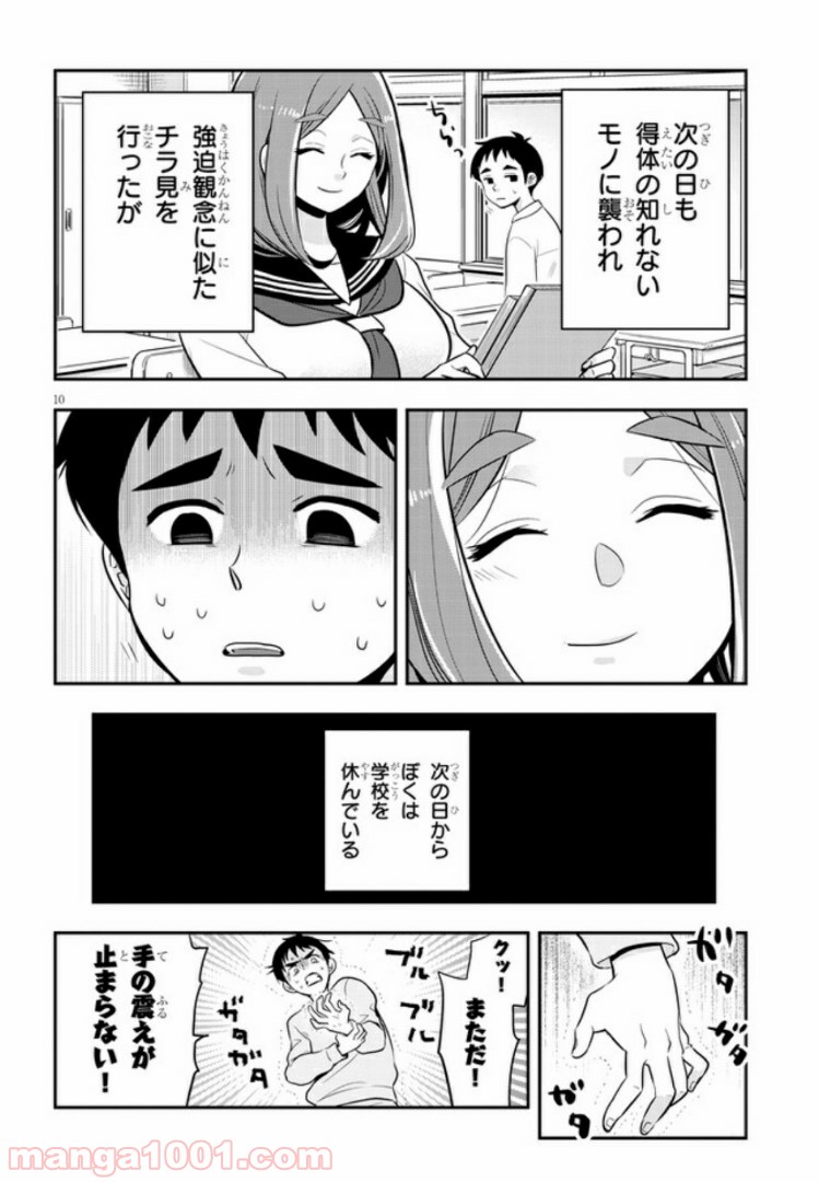 ギリギリ遮る片桐さん - 第17話 - Page 10