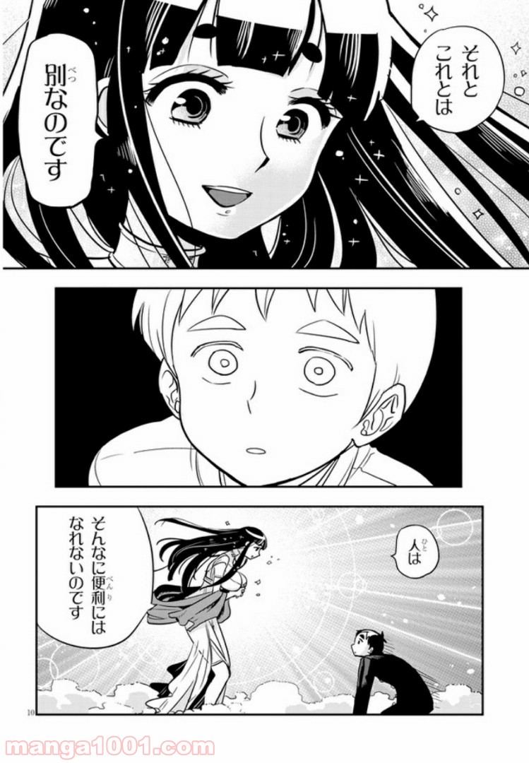 ギリギリ遮る片桐さん - 第18話 - Page 10