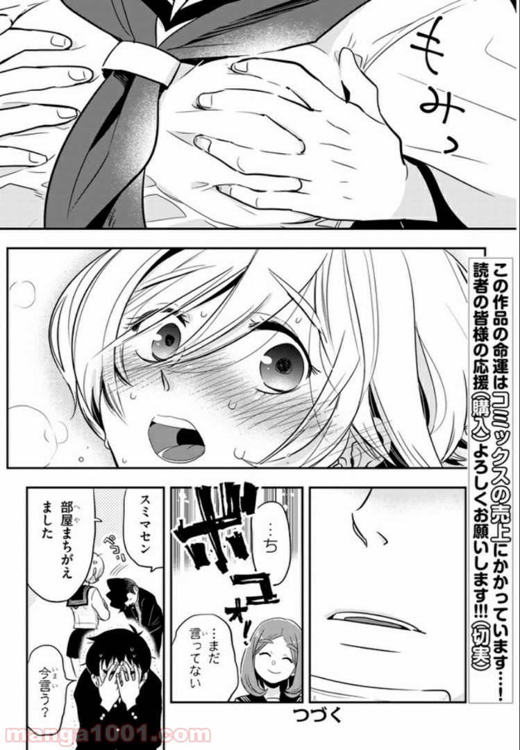 ギリギリ遮る片桐さん - 第19話 - Page 10