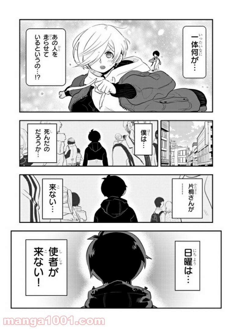 ギリギリ遮る片桐さん - 第20話 - Page 7