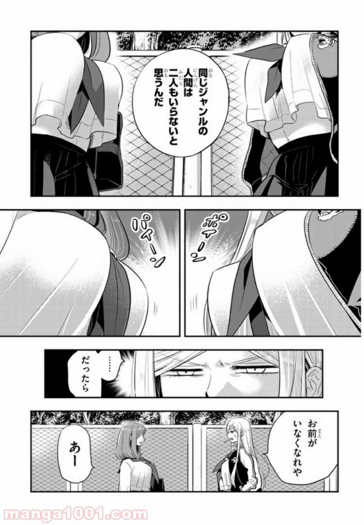 ギリギリ遮る片桐さん - 第21話 - Page 5