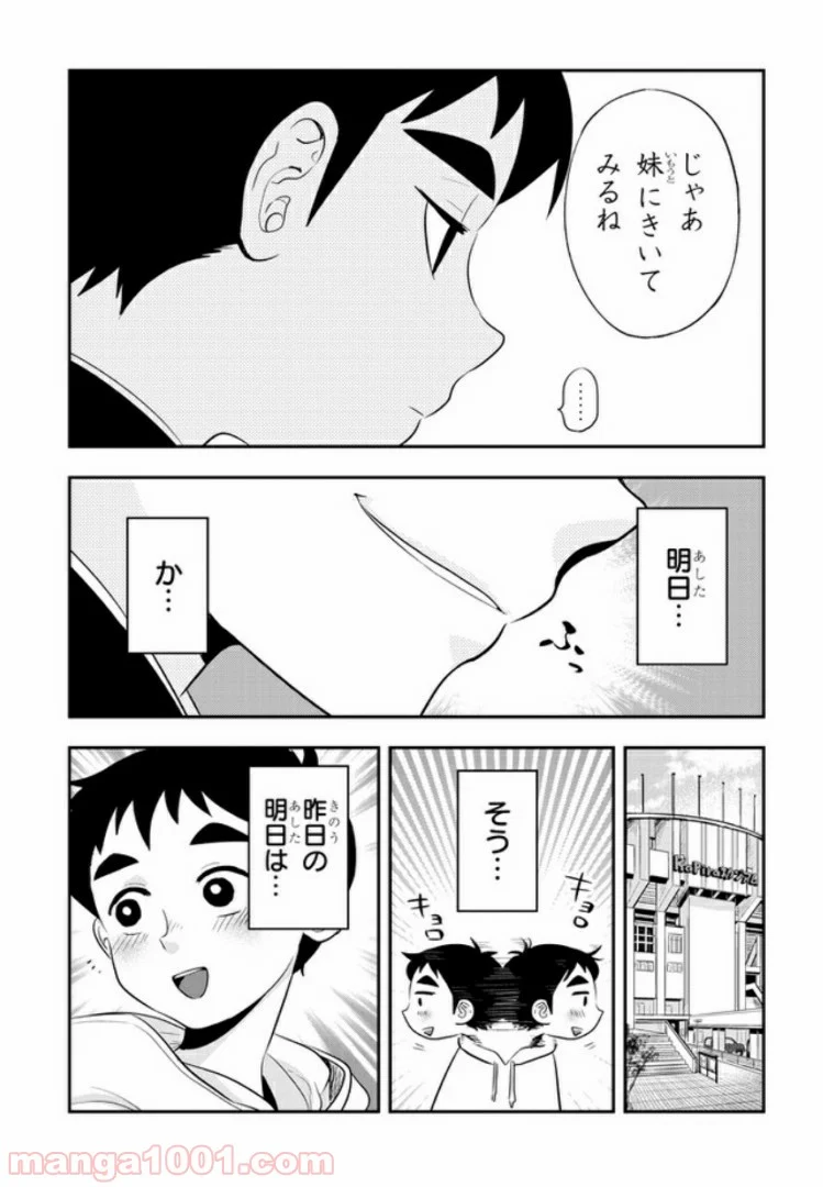 ギリギリ遮る片桐さん - 第23話 - Page 5