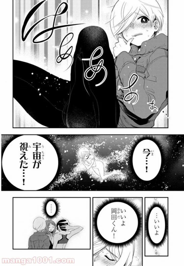 ギリギリ遮る片桐さん - 第23話 - Page 8