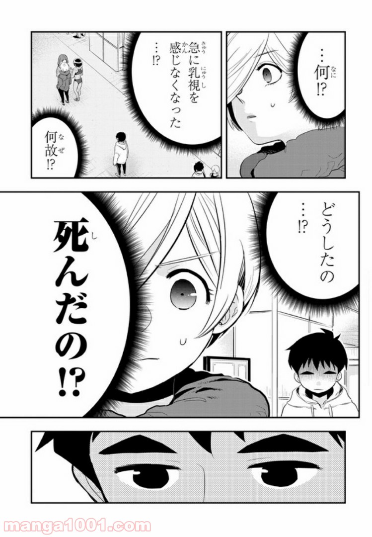 ギリギリ遮る片桐さん - 第23話 - Page 9