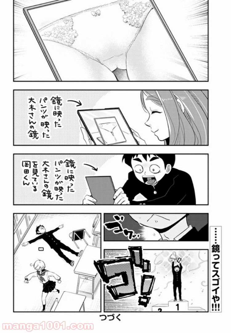 ギリギリ遮る片桐さん - 第24話 - Page 12