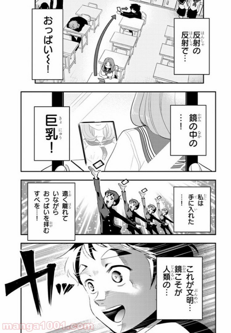 ギリギリ遮る片桐さん - 第24話 - Page 5