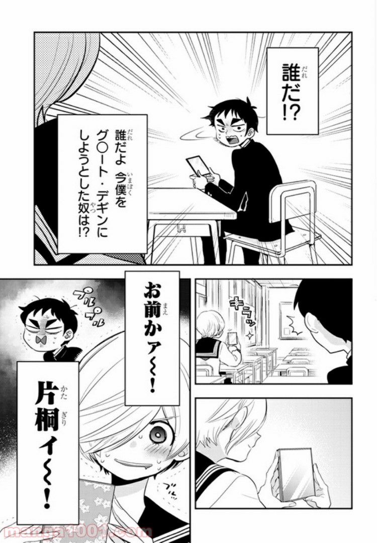 ギリギリ遮る片桐さん - 第24話 - Page 7