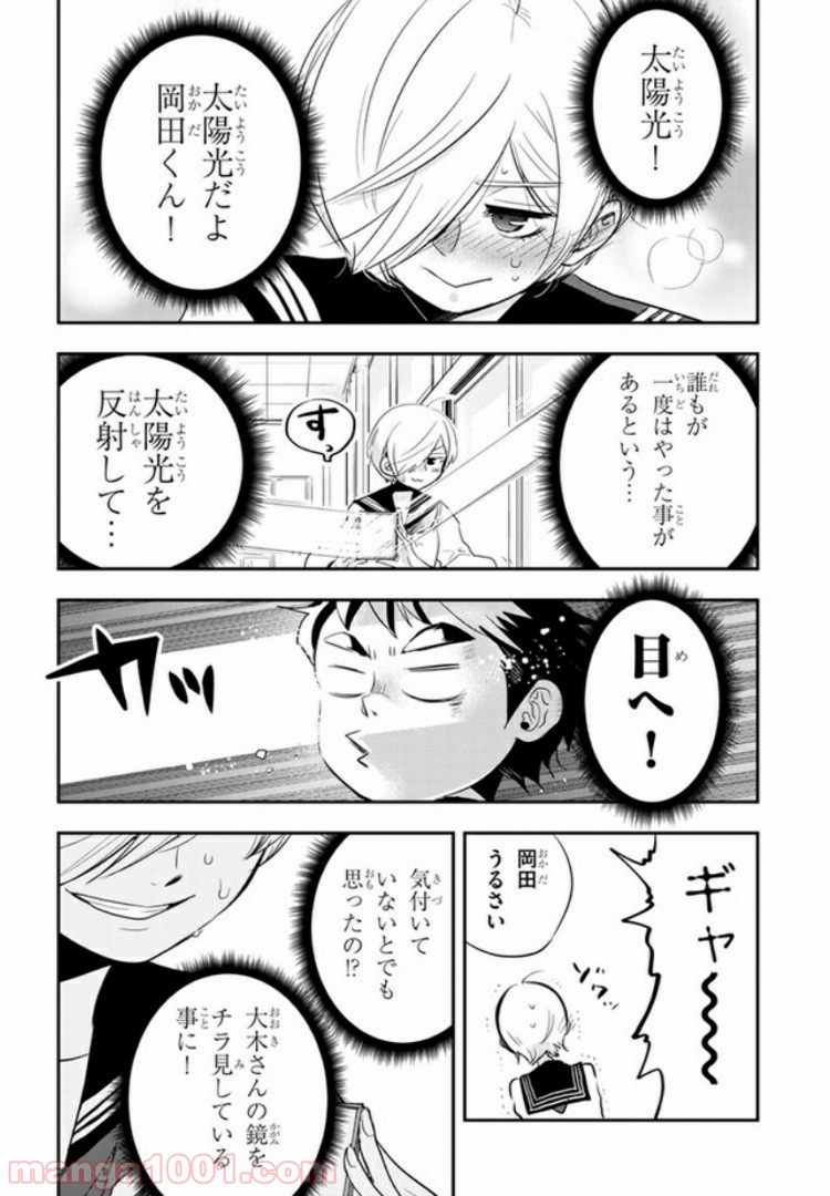 ギリギリ遮る片桐さん - 第24話 - Page 8