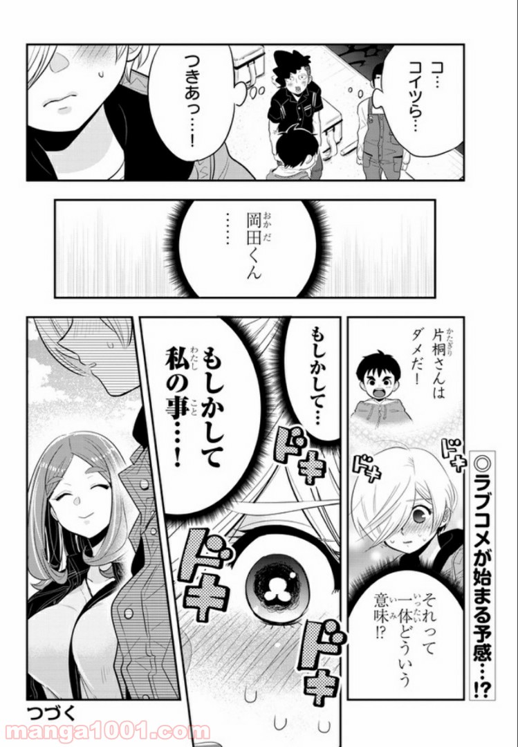 ギリギリ遮る片桐さん - 第25話 - Page 11