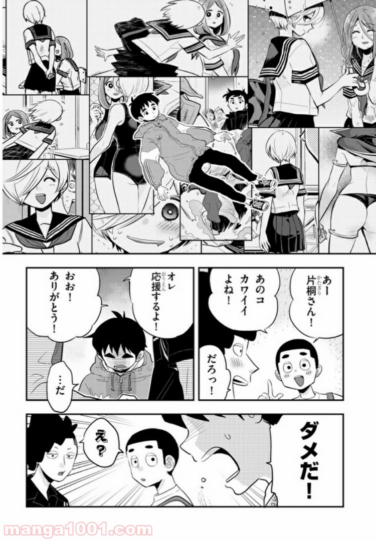 ギリギリ遮る片桐さん - 第25話 - Page 5