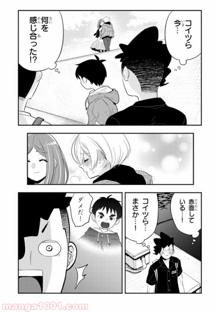 ギリギリ遮る片桐さん - 第25話 - Page 10