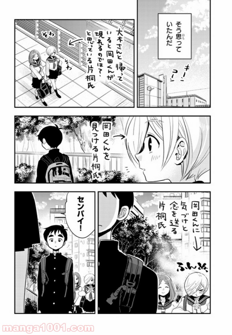 ギリギリ遮る片桐さん - 第26話 - Page 8