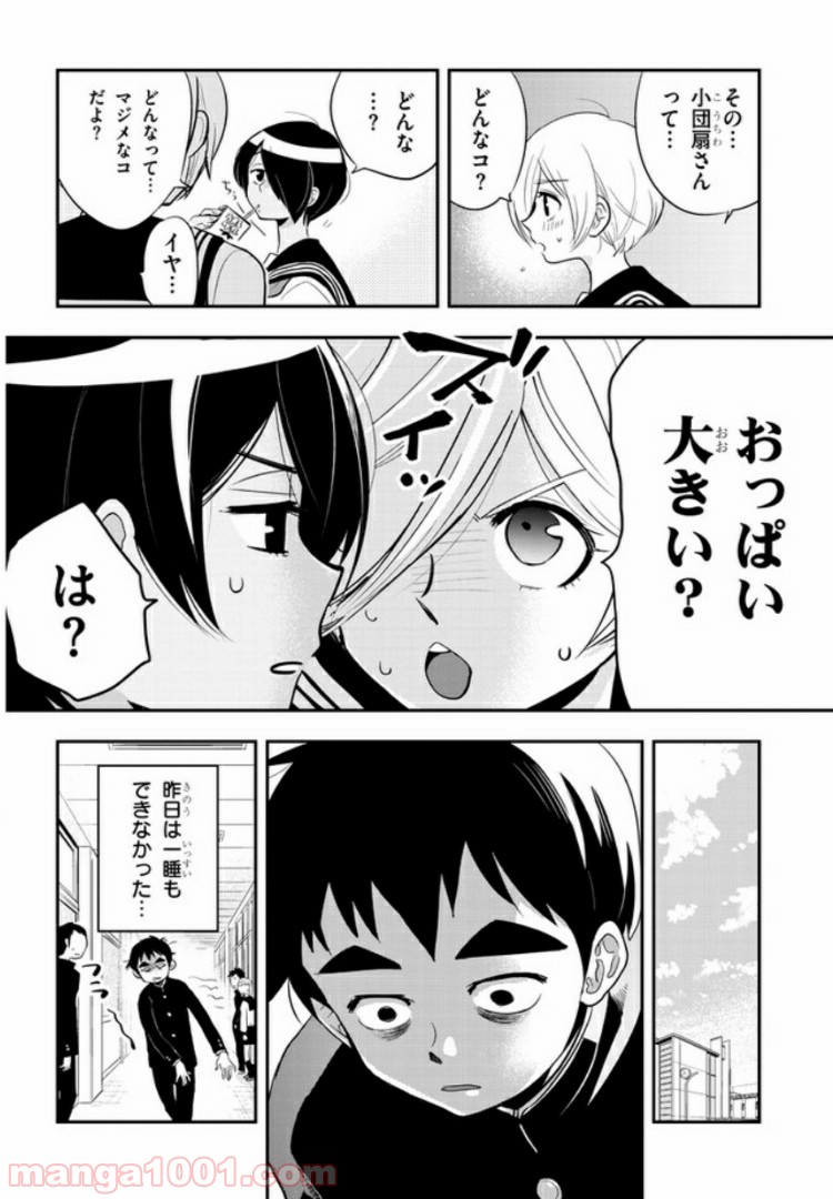 ギリギリ遮る片桐さん - 第27話 - Page 2