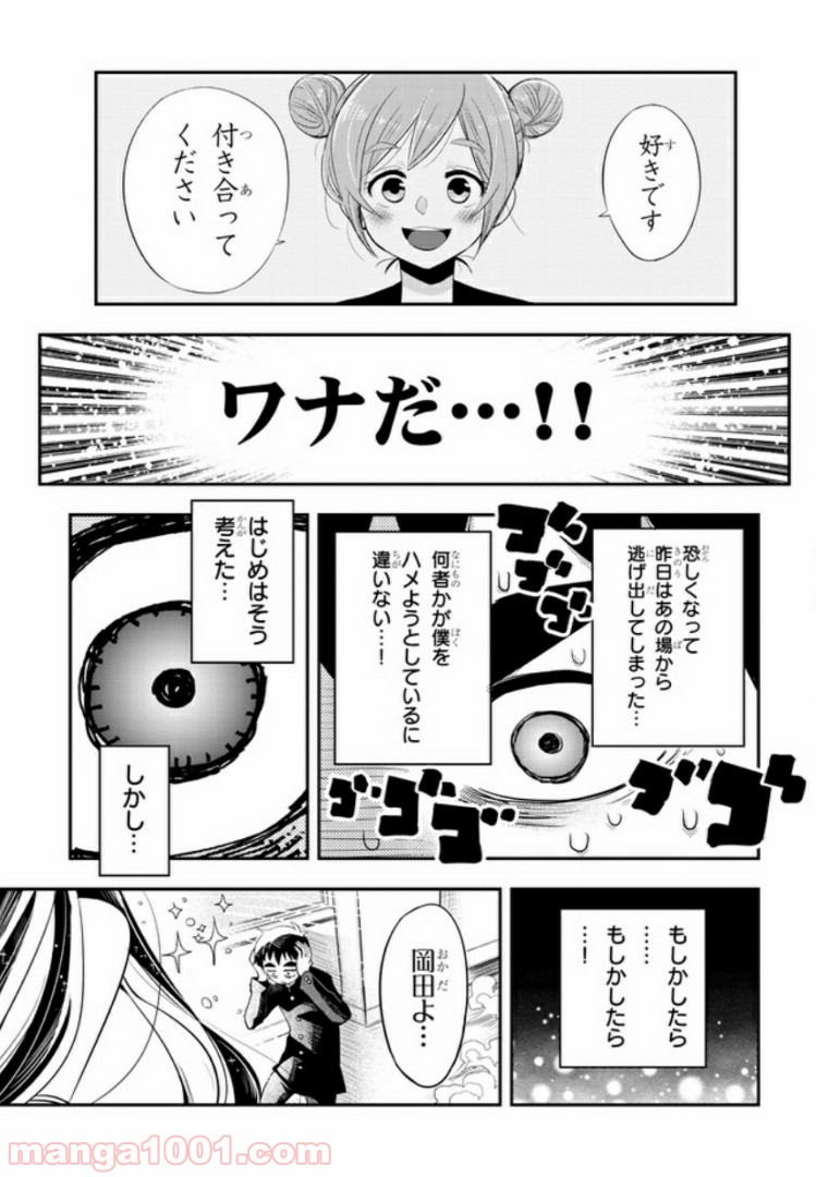 ギリギリ遮る片桐さん - 第27話 - Page 3