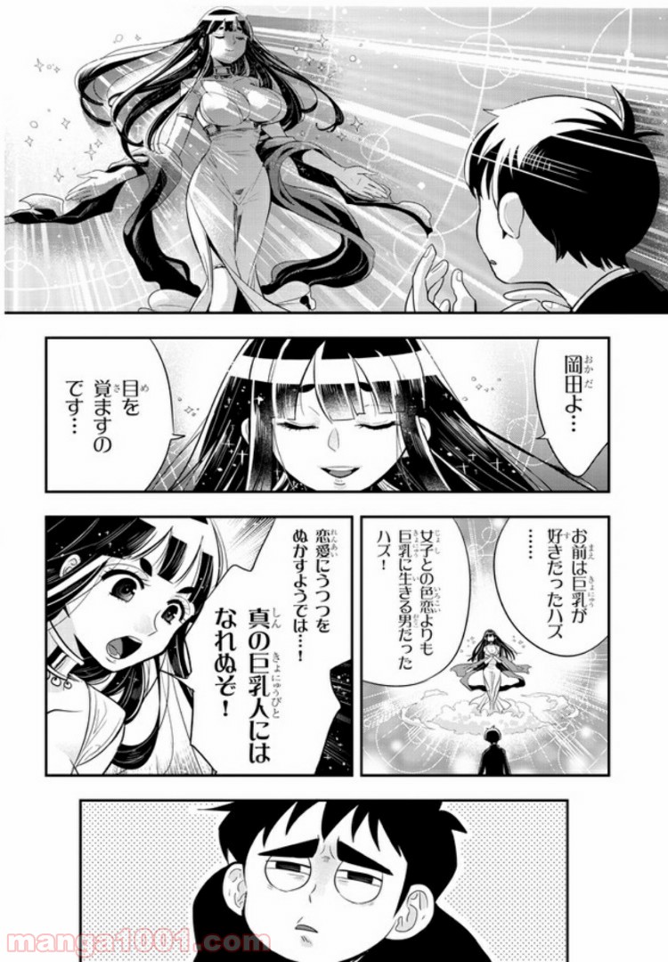 ギリギリ遮る片桐さん - 第27話 - Page 4