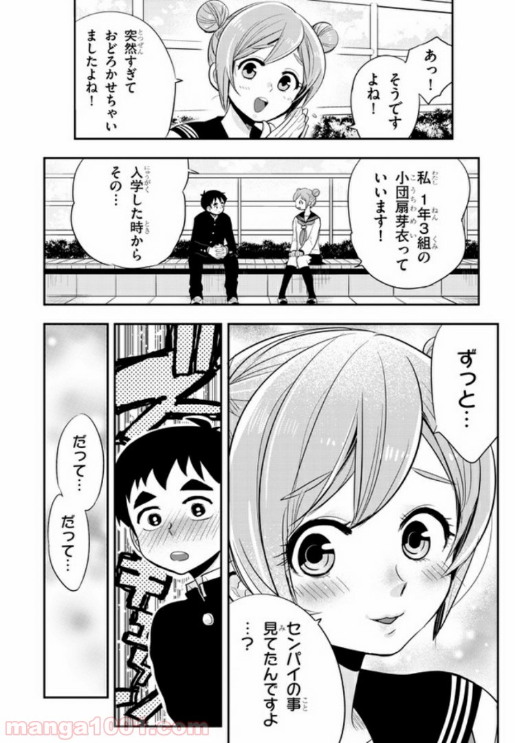 ギリギリ遮る片桐さん - 第27話 - Page 7