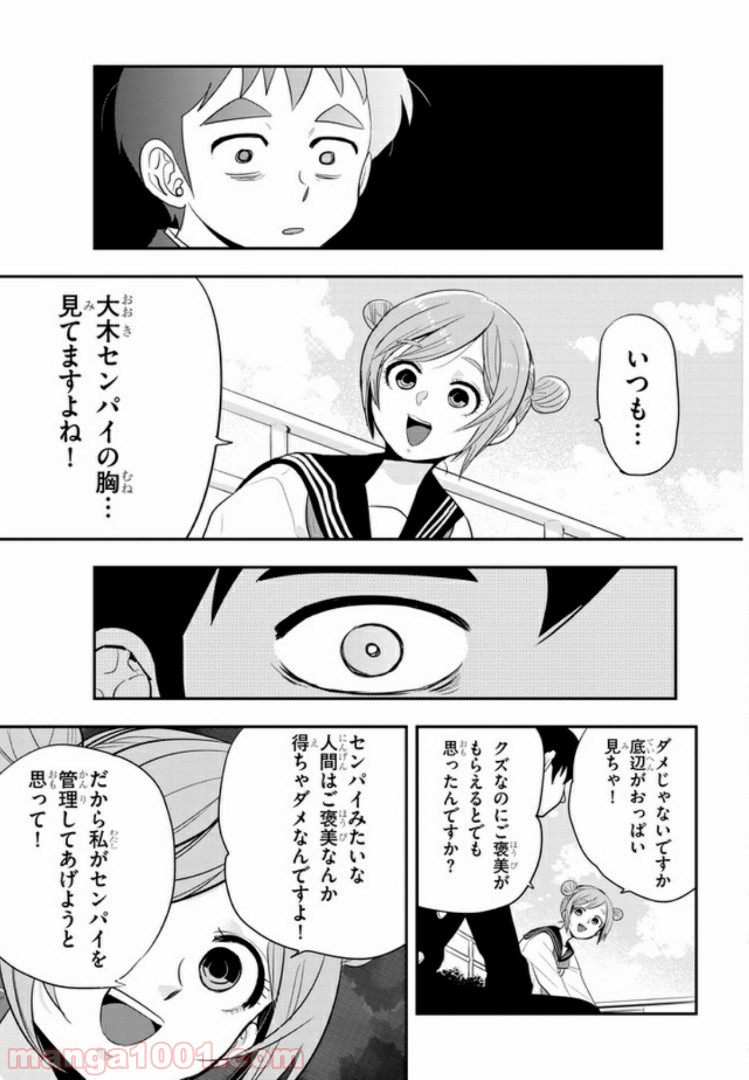 ギリギリ遮る片桐さん - 第27話 - Page 9