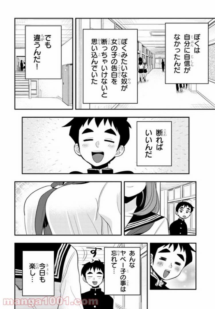 ギリギリ遮る片桐さん - 第28話 - Page 6