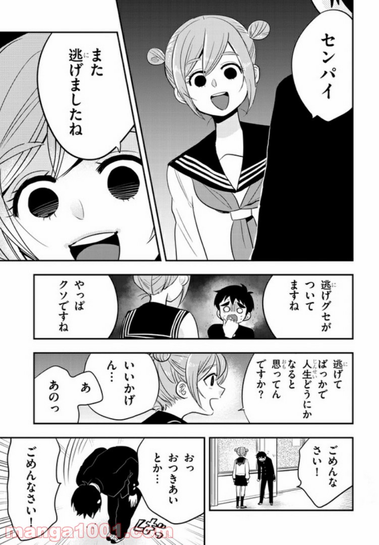 ギリギリ遮る片桐さん - 第28話 - Page 7