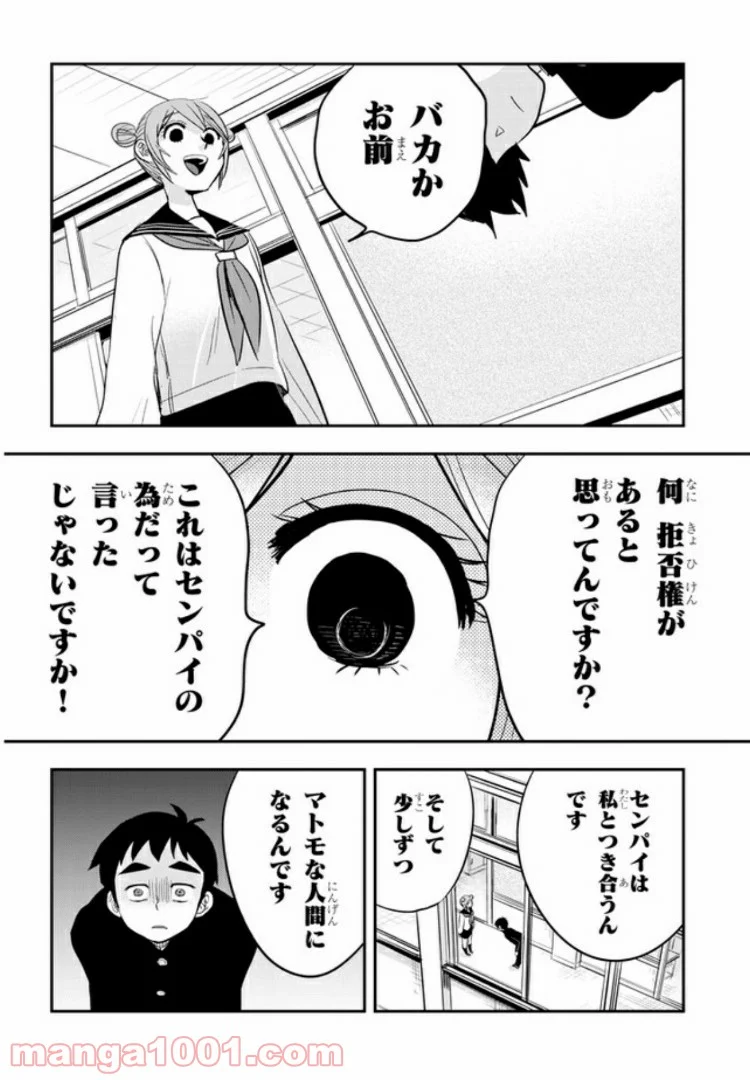 ギリギリ遮る片桐さん - 第28話 - Page 8