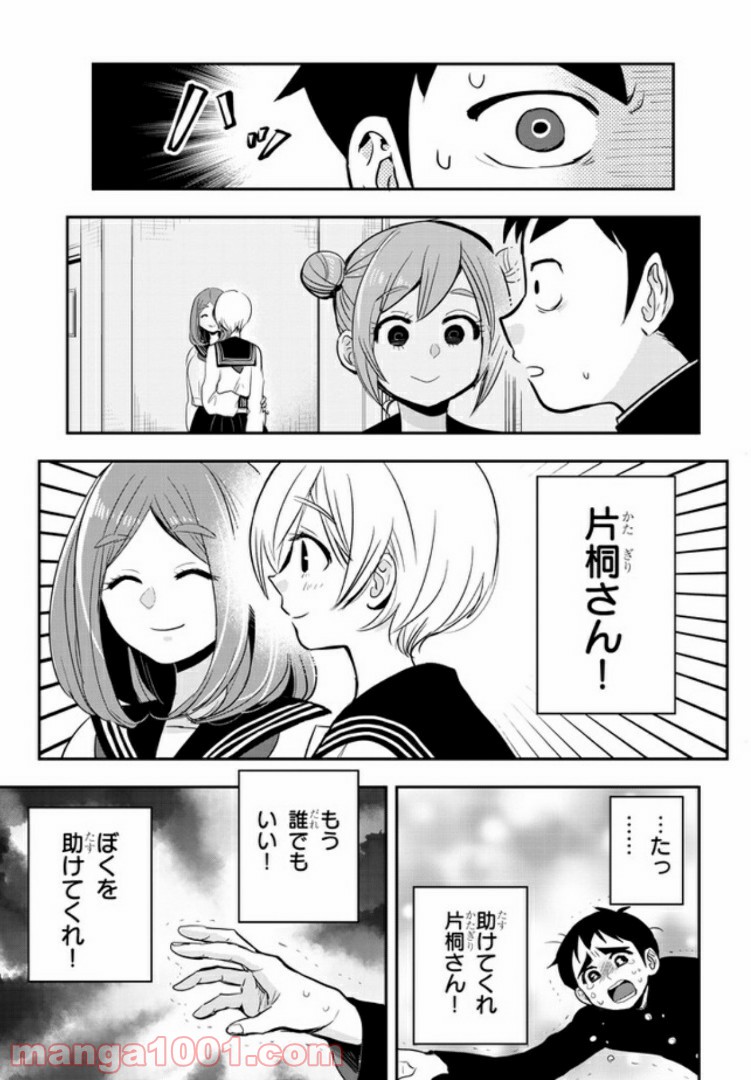 ギリギリ遮る片桐さん - 第28話 - Page 9