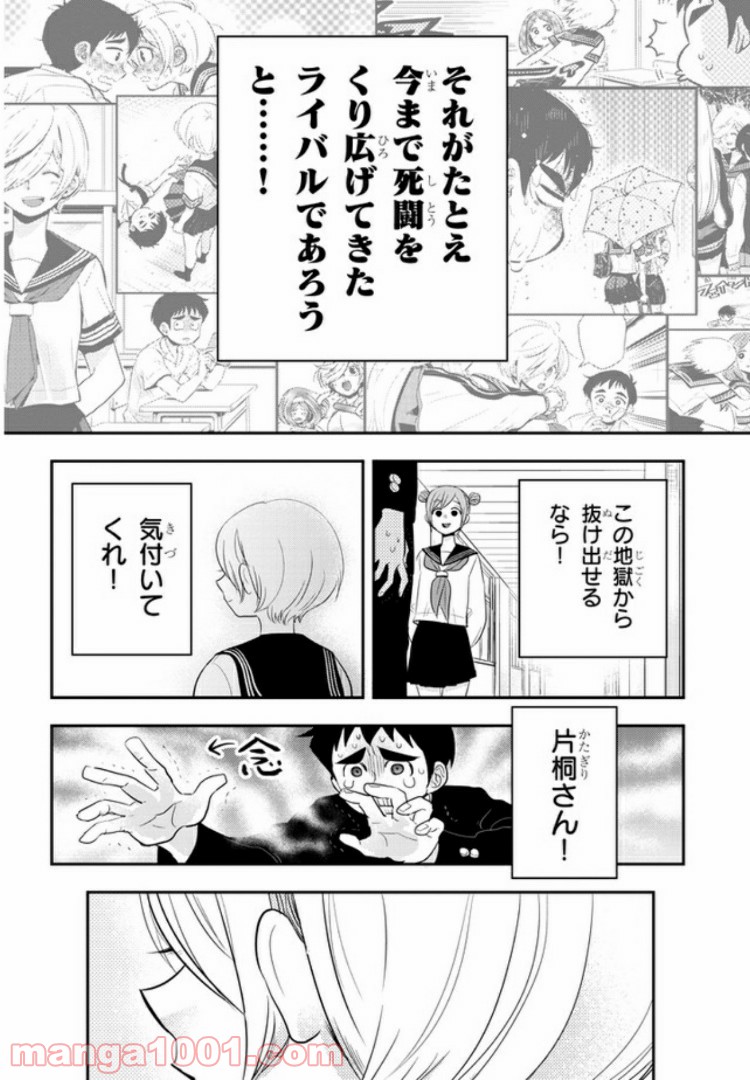 ギリギリ遮る片桐さん - 第28話 - Page 10