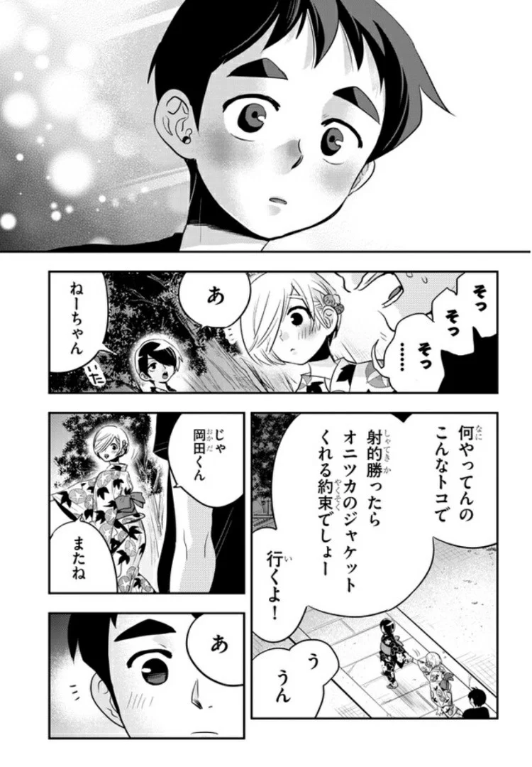 ギリギリ遮る片桐さん - 第29話 - Page 11