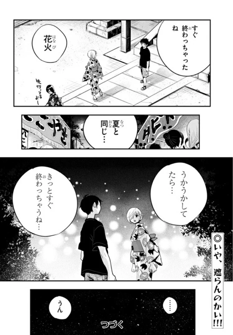 ギリギリ遮る片桐さん - 第29話 - Page 12