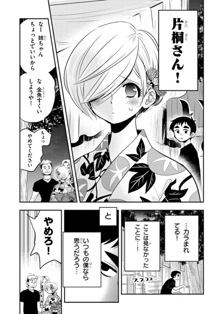 ギリギリ遮る片桐さん - 第29話 - Page 3