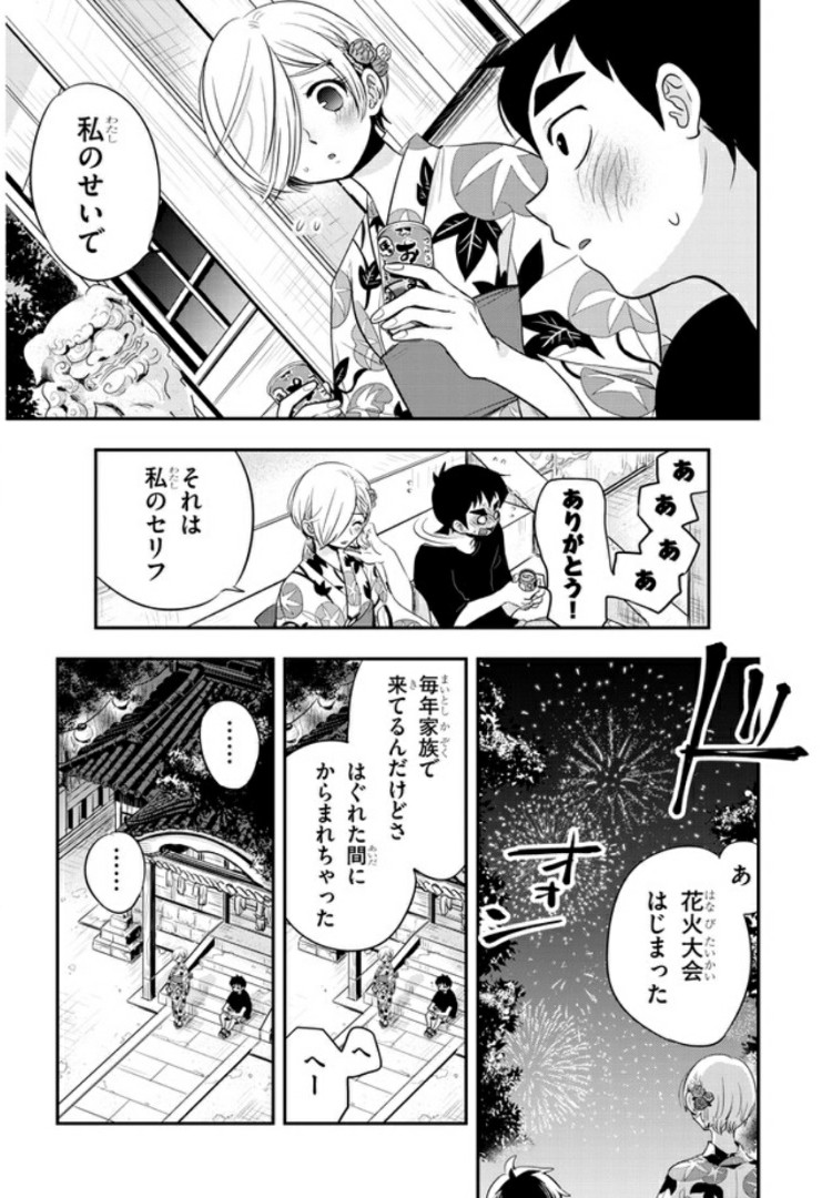 ギリギリ遮る片桐さん - 第29話 - Page 6